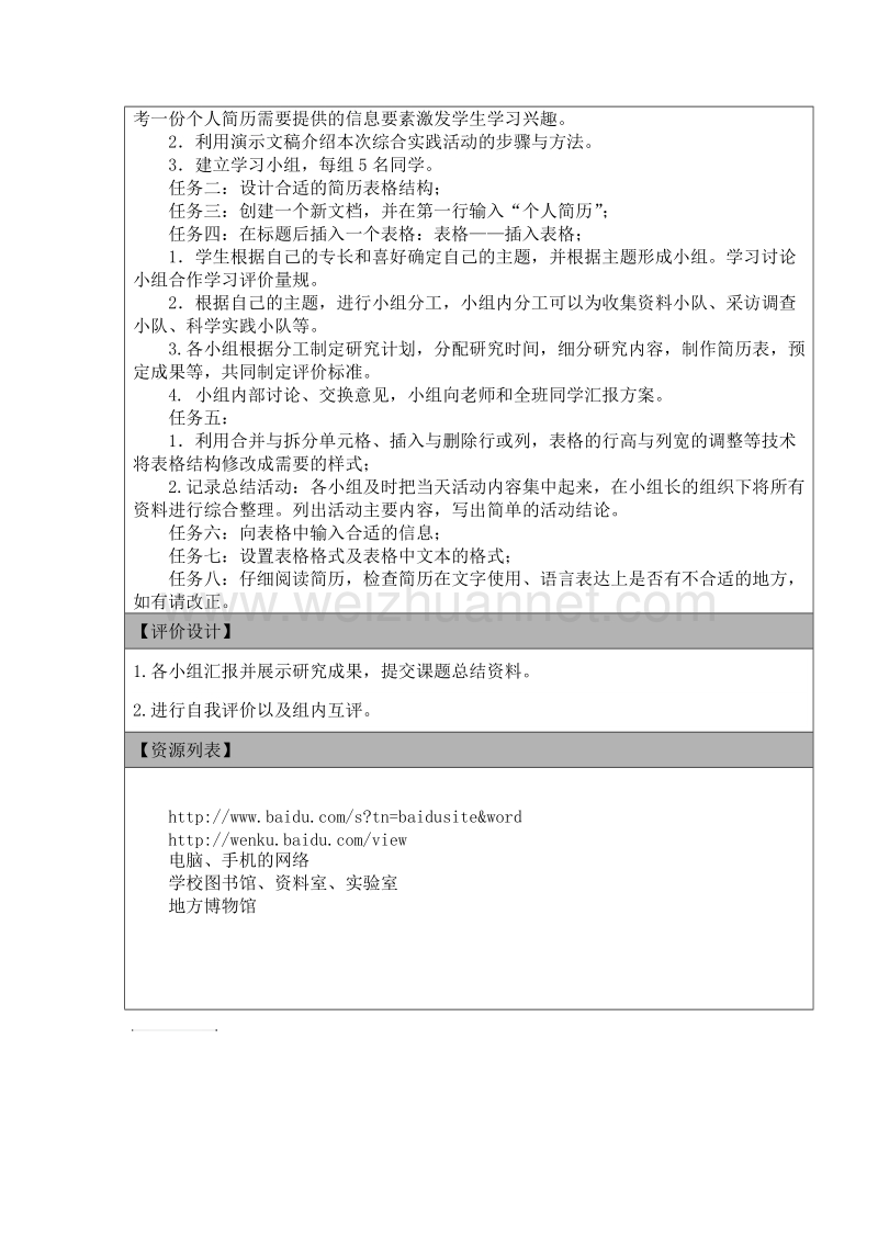 研究学习方案.doc_第2页