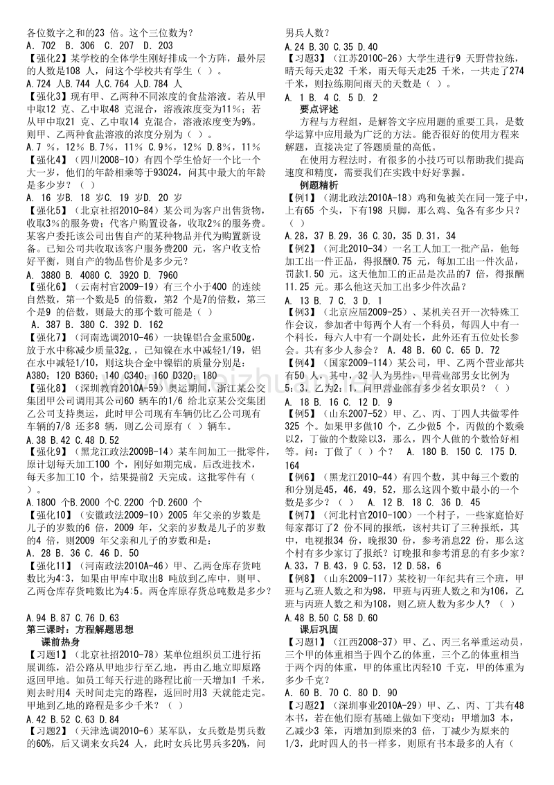 国家公务员数学运算讲义.doc_第2页