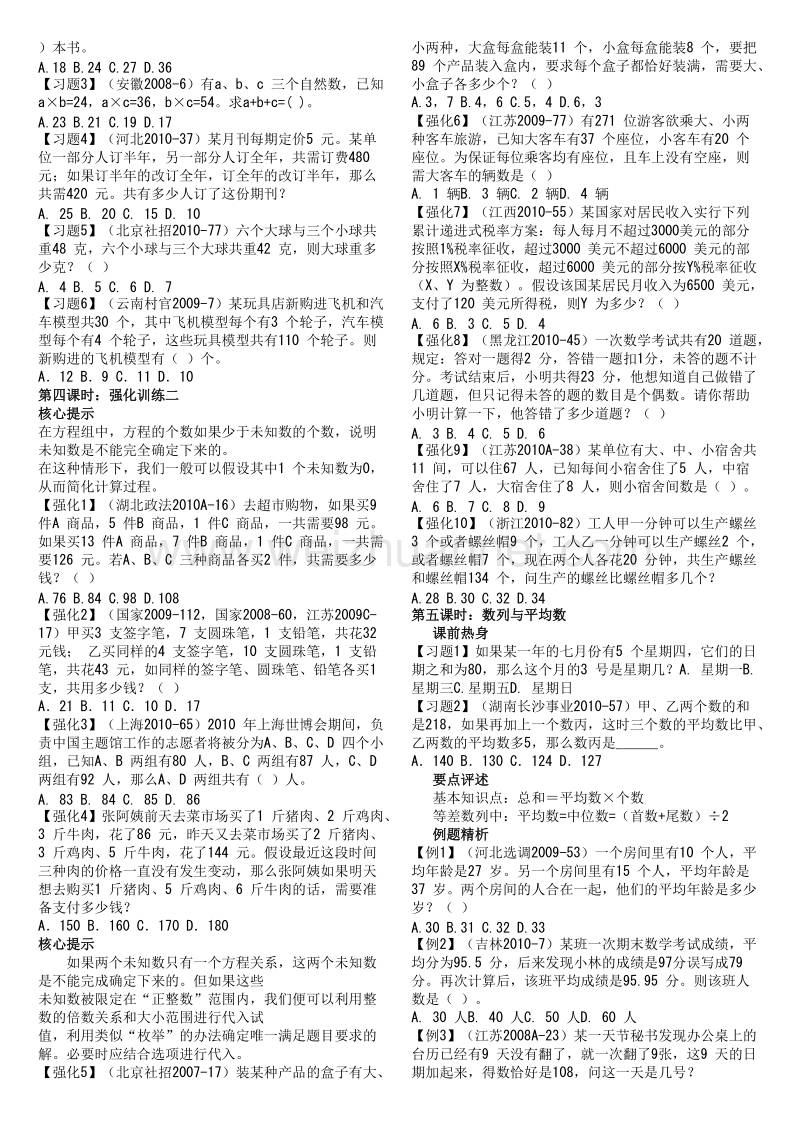 国家公务员数学运算讲义.doc_第3页