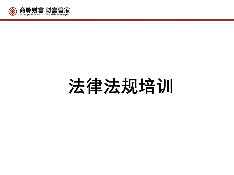 民间借贷法律法规.ppt_第1页