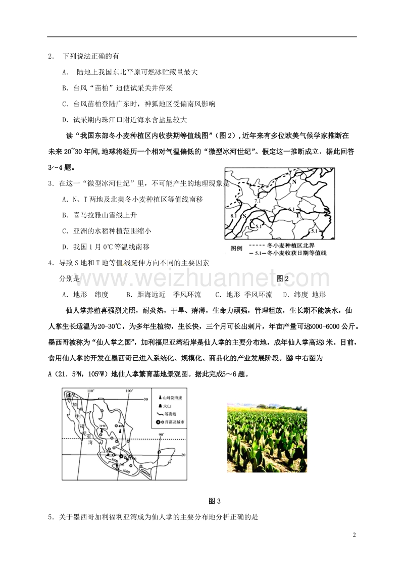 湖北省天门仙桃潜江2018届高三文综上学期期末联考试题.doc_第2页