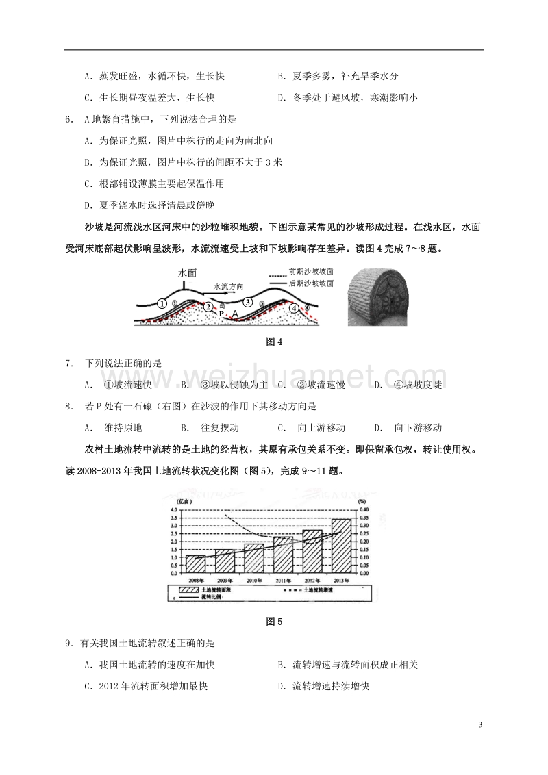 湖北省天门仙桃潜江2018届高三文综上学期期末联考试题.doc_第3页