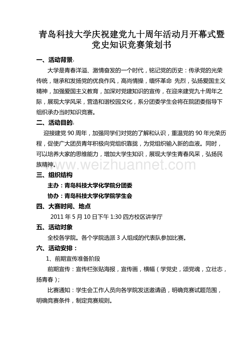 建党九十周年修改后.doc_第2页