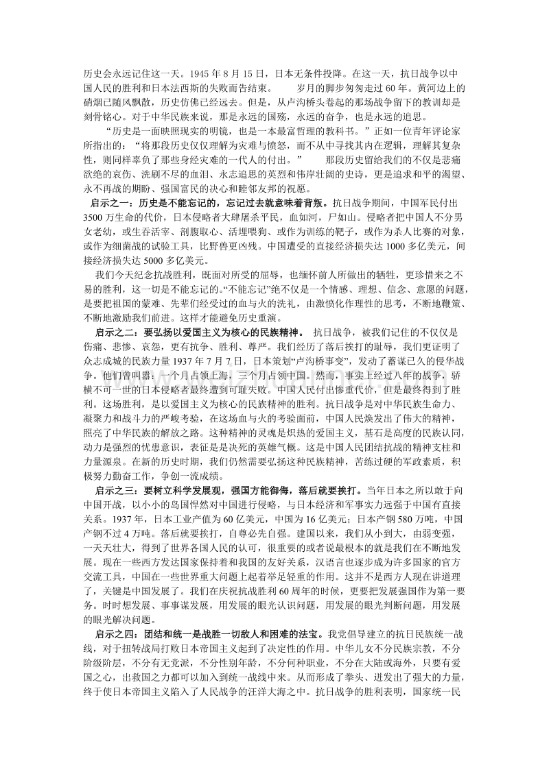 抗战的启示.doc_第1页