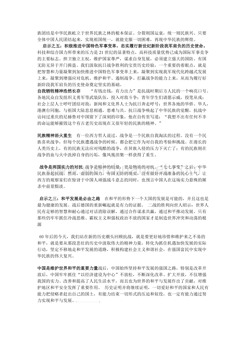 抗战的启示.doc_第2页