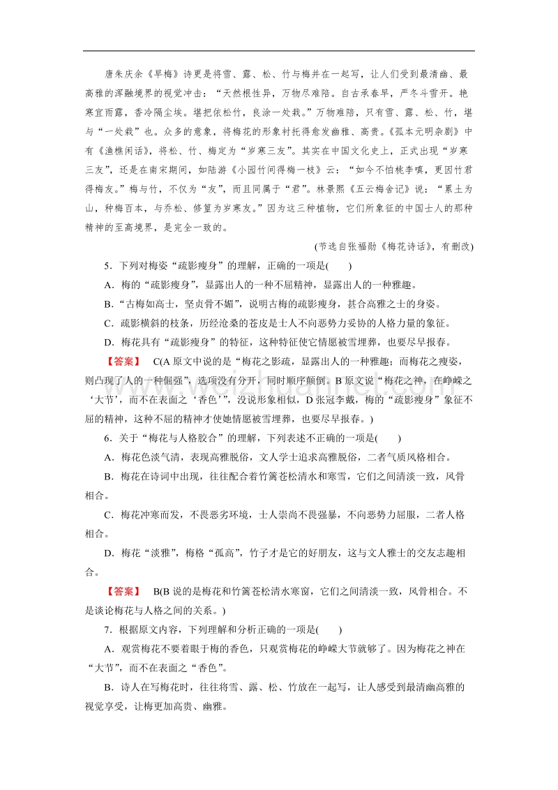 【成才之路】高中语文选修-语言文字应用练习：6课素质升级检测（含解析）.doc_第3页