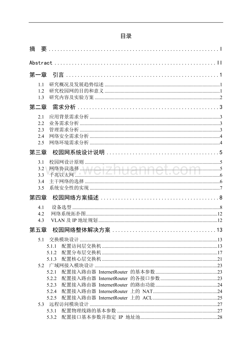 校园网络规划论文.doc_第3页