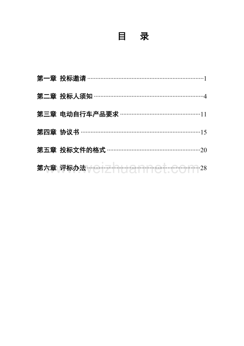 河南省、江苏省、山西省新增家电下乡产品(电动自行车).doc_第2页