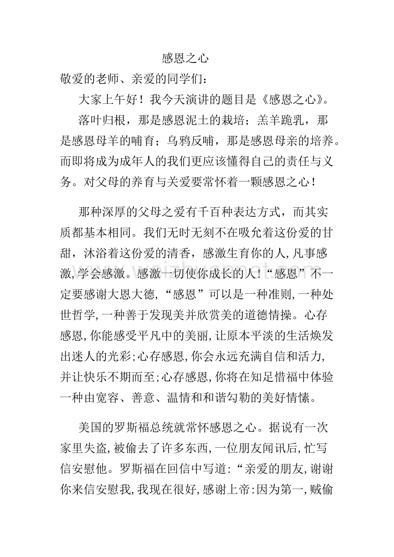 有关“感恩”的美文之 感恩之心.doc_第1页