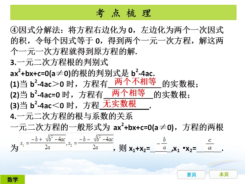 广东省开发区一中人教版2015年初中数学中考复习——第7节：一元二次方程及应用：第1课时（共17张ppt）.ppt_第3页