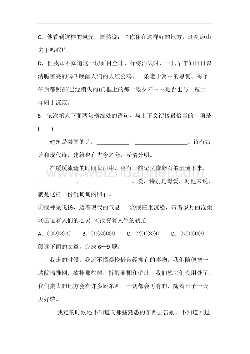 语文苏教版必修一同步练习：今生今世的证据.doc_第2页