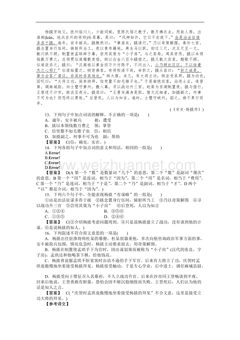 高二语文先秦诸子选读同步练习1-6《有教无类》（新人教版选修）.doc_第3页