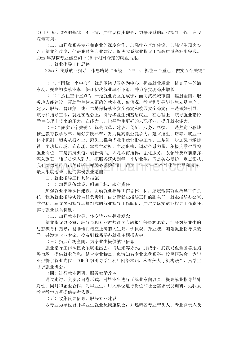 就业指导教学计划.doc_第3页