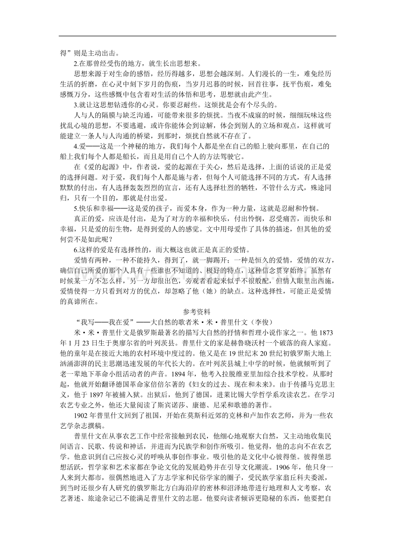 高中语文选修 外国诗歌散文欣赏48 2通向友人之路.doc_第2页