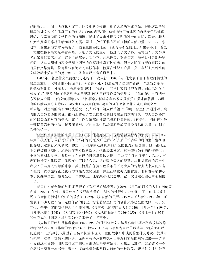 高中语文选修 外国诗歌散文欣赏48 2通向友人之路.doc_第3页