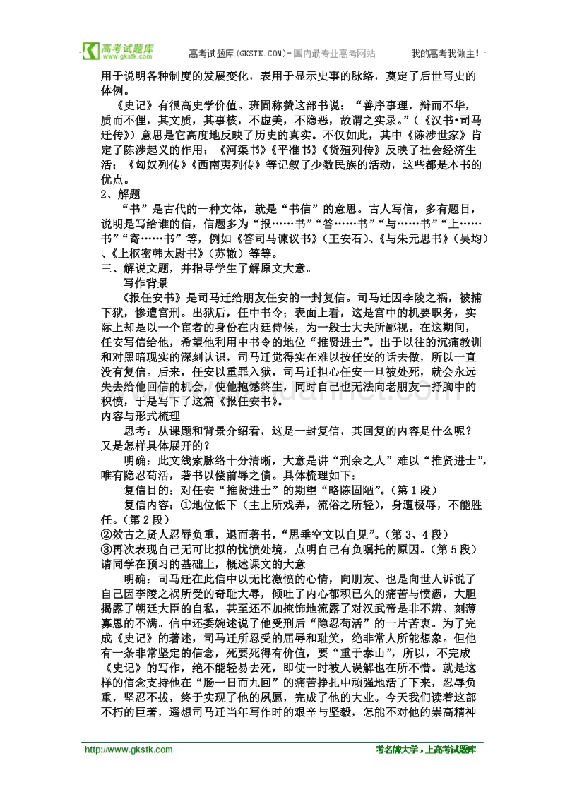 语文苏教版必修5精品教案：《报任安书（节选）》.doc_第2页