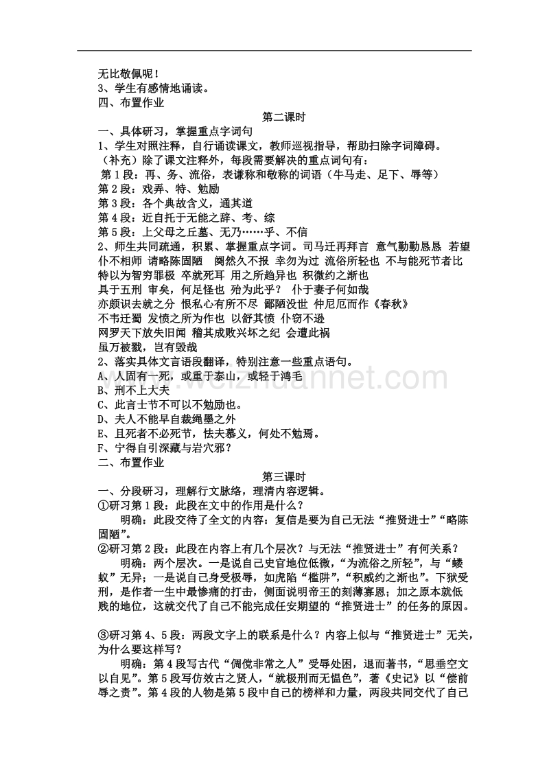 语文苏教版必修5精品教案：《报任安书（节选）》.doc_第3页