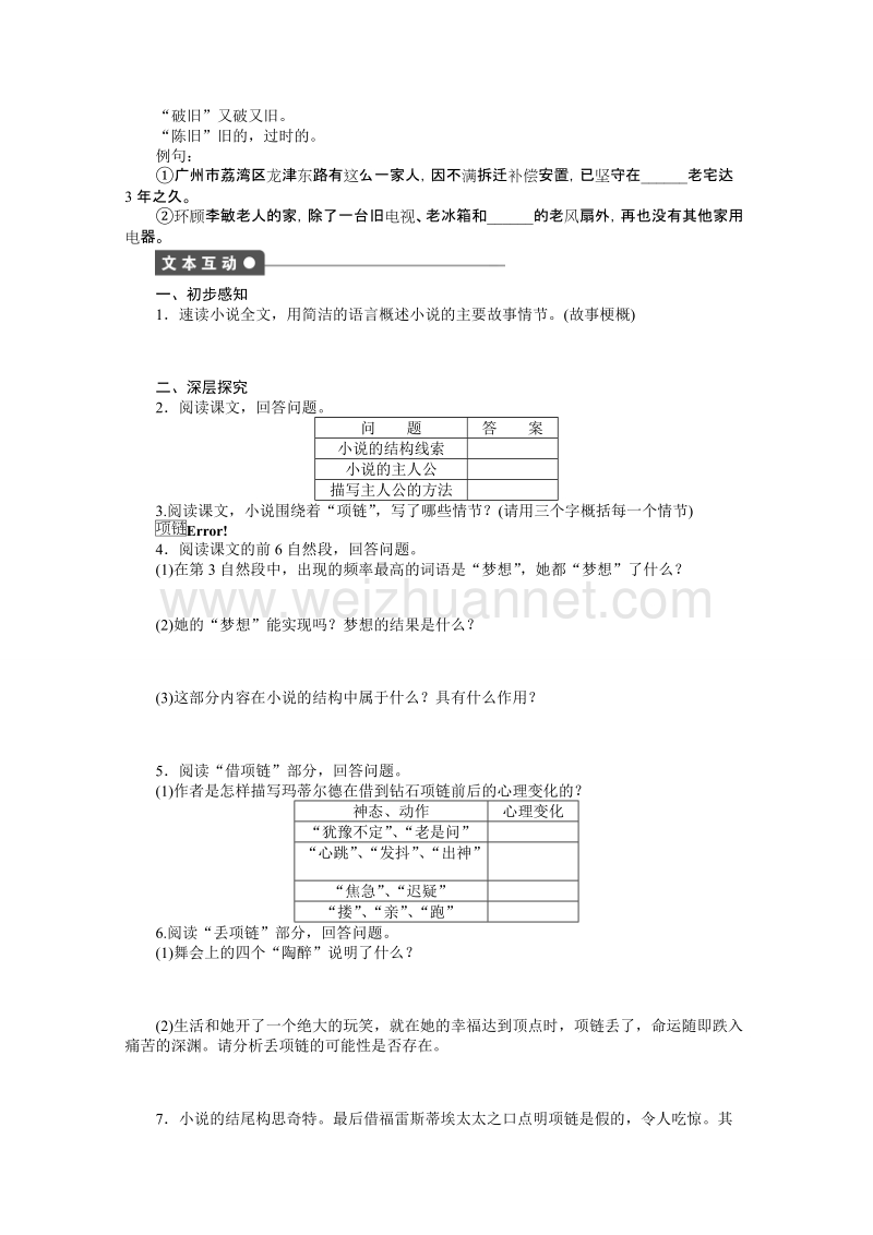 语文必修三全套备课精选同步练习：第三单元--第10课　项链 课时1 .doc_第2页