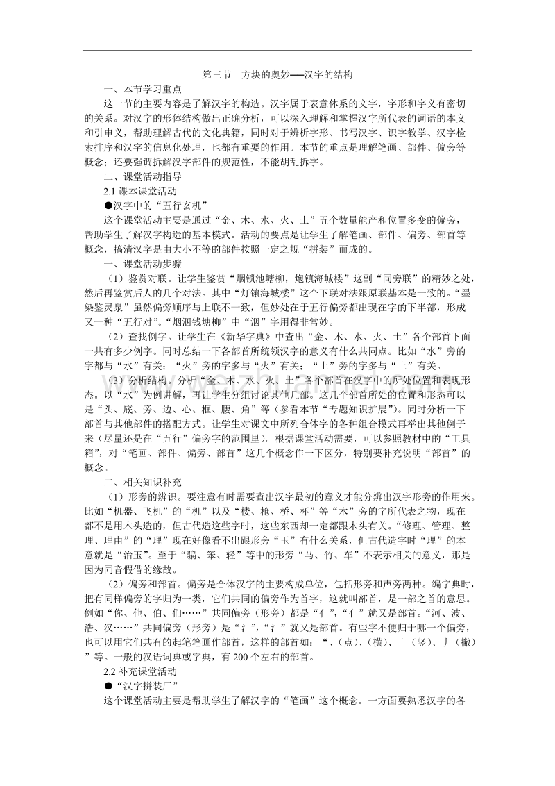 高中语文选修 语言文字应用10 第三节方块的奥妙──汉字的结构.doc_第1页