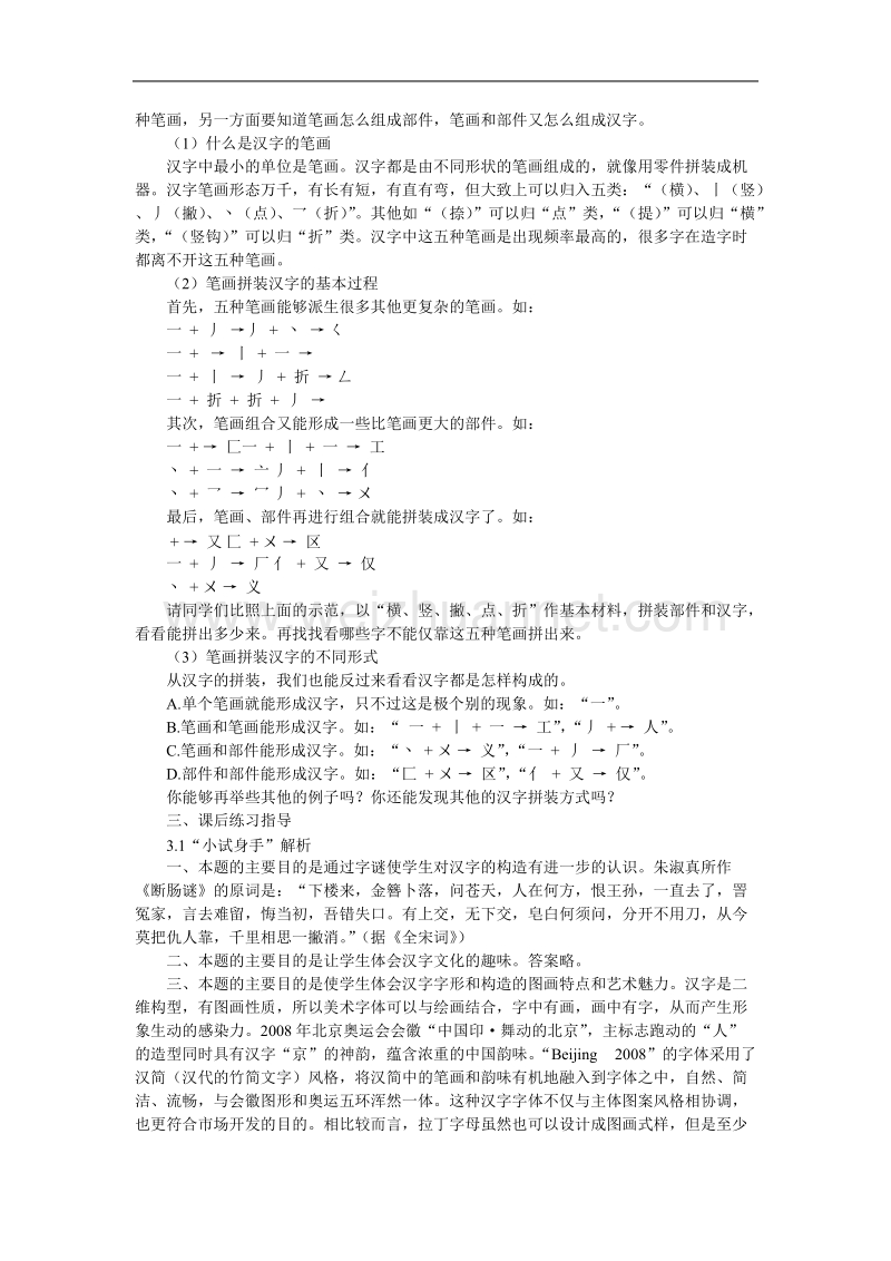 高中语文选修 语言文字应用10 第三节方块的奥妙──汉字的结构.doc_第2页