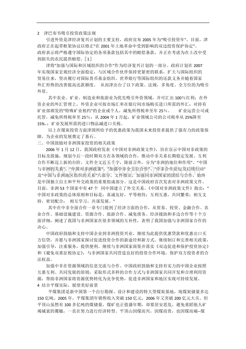 津巴布韦矿业投资环境考察.docx_第3页