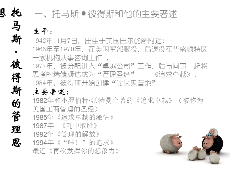 当代管理思想.ppt_第2页