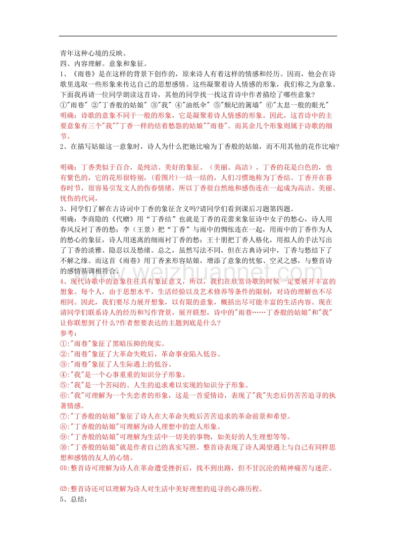 语文：《雨巷》教学设计（新人教必修一）.doc_第2页