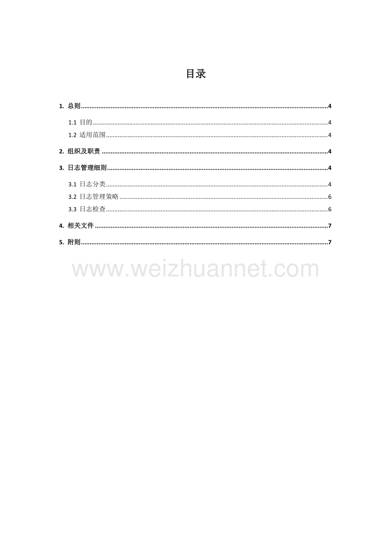 日志管理办法.doc_第3页