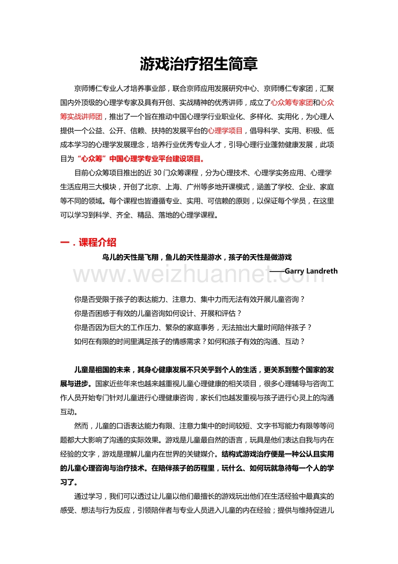 游戏治疗师在做什么？.doc_第2页