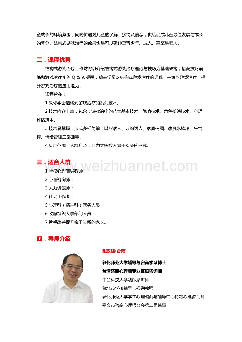 游戏治疗师在做什么？.doc_第3页