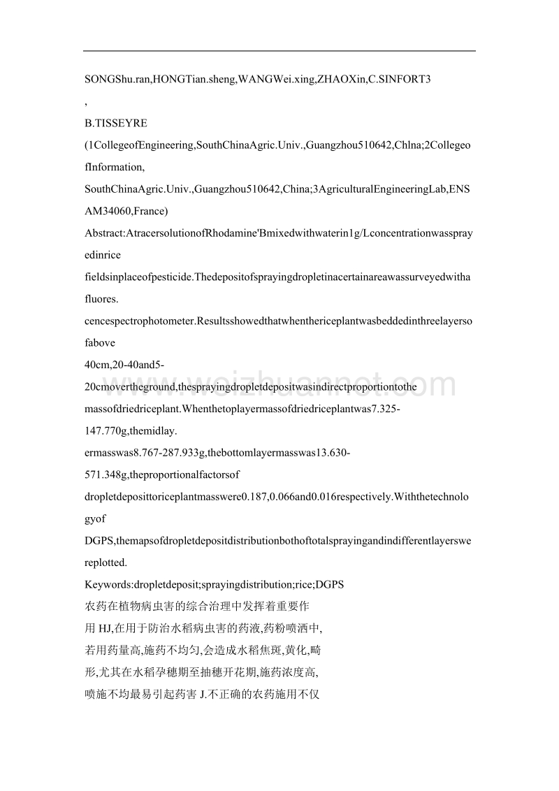 基于dgps技术的水稻喷雾雾滴分布的研究.doc_第2页