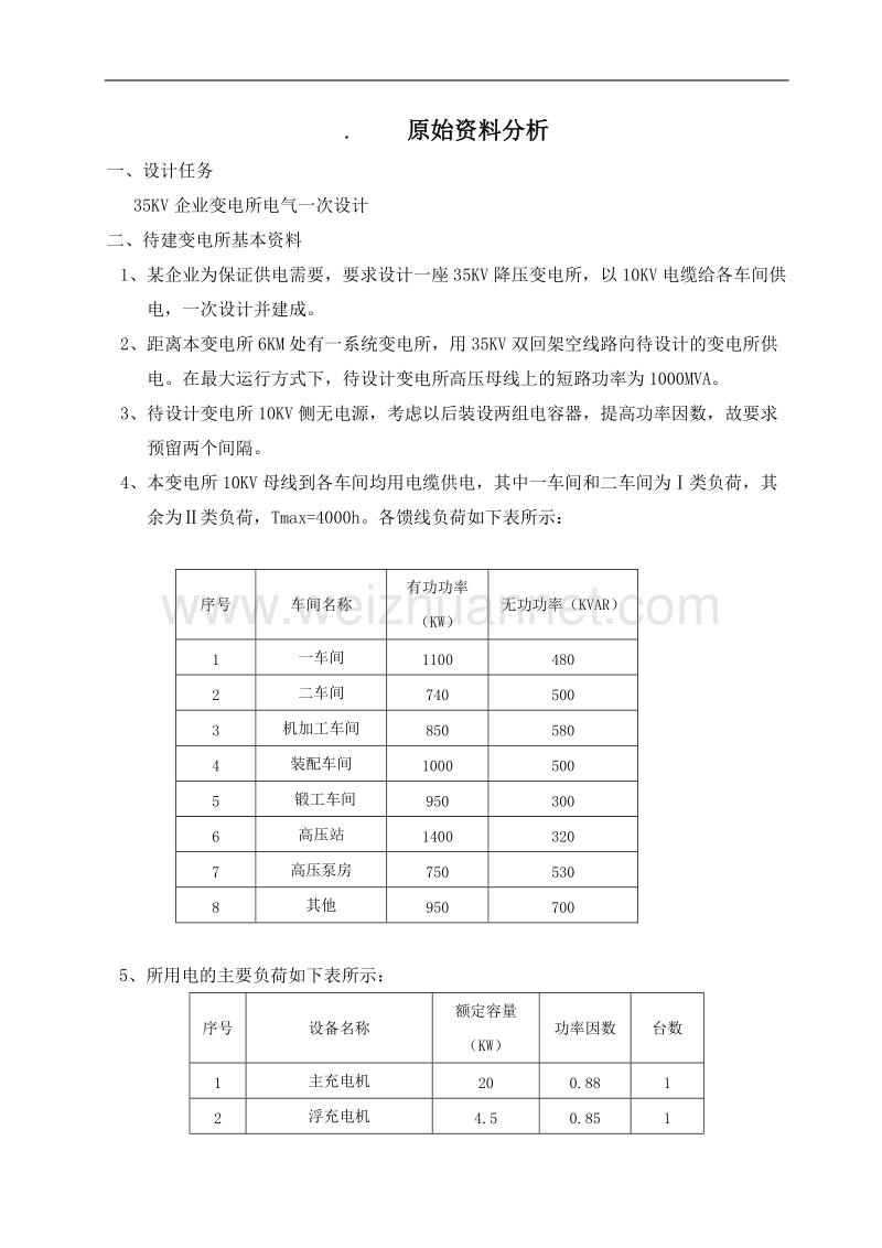 工厂供电技术.doc_第2页