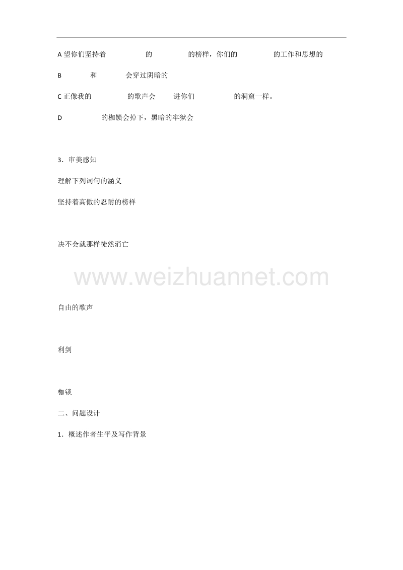 高二语文课前预习学案：1.2《致西伯利亚的囚徒》（苏教版必修3）.doc_第2页