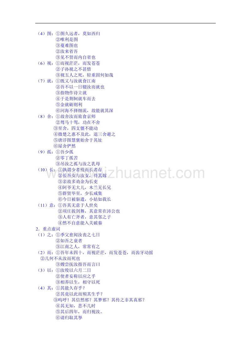 陕西省高中语文导学案：《中国古代诗歌散文欣赏》祭十二郎文学生案.doc_第3页