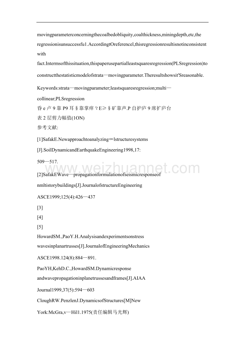 基于pls回归分析建立岩移参数预测模型.doc_第2页