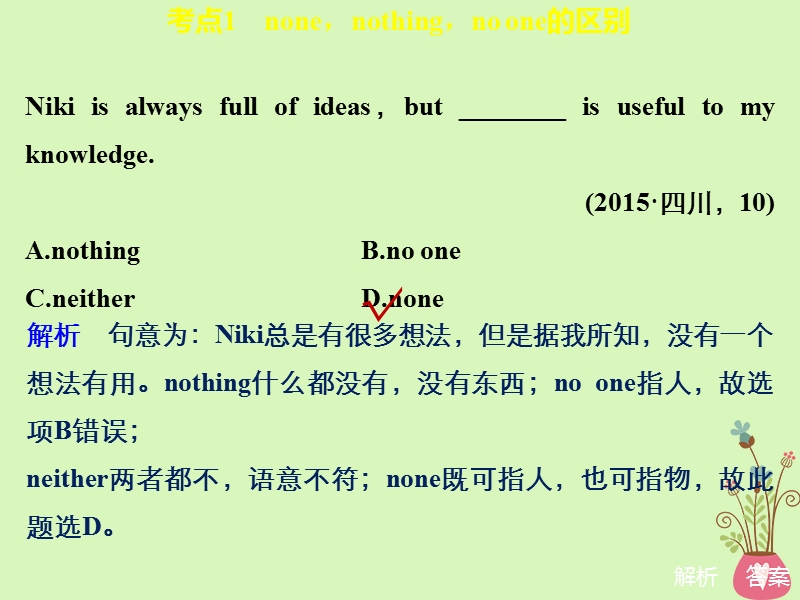 （天津专版）2018年高考英语二轮复习 专题一 语法知识 第十三讲 代词课件.ppt_第3页