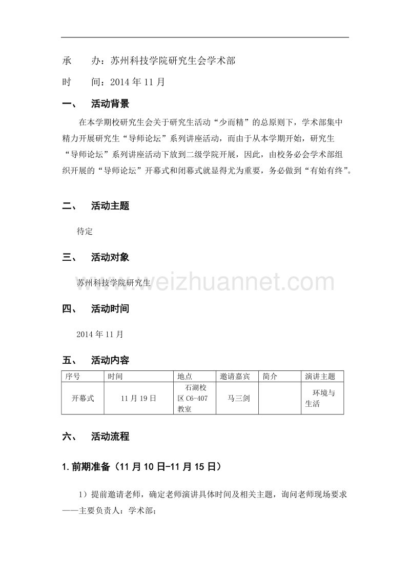 导师论坛策划.docx_第2页