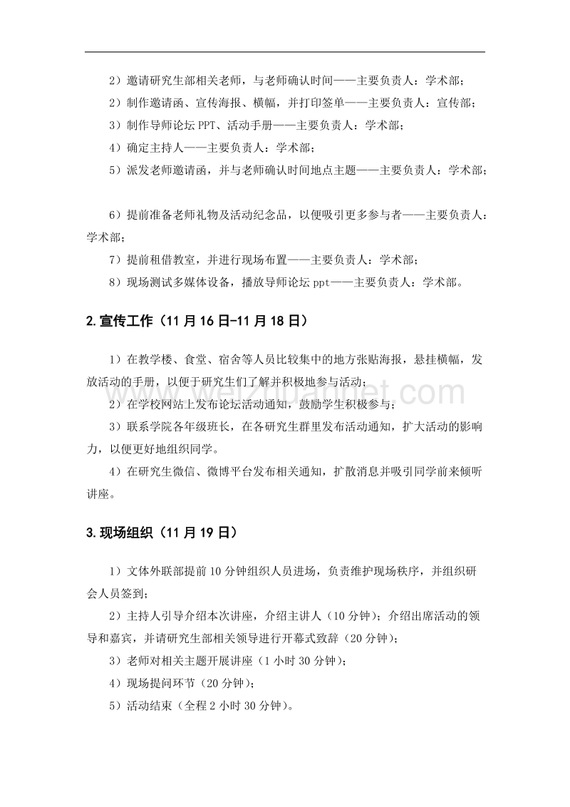 导师论坛策划.docx_第3页