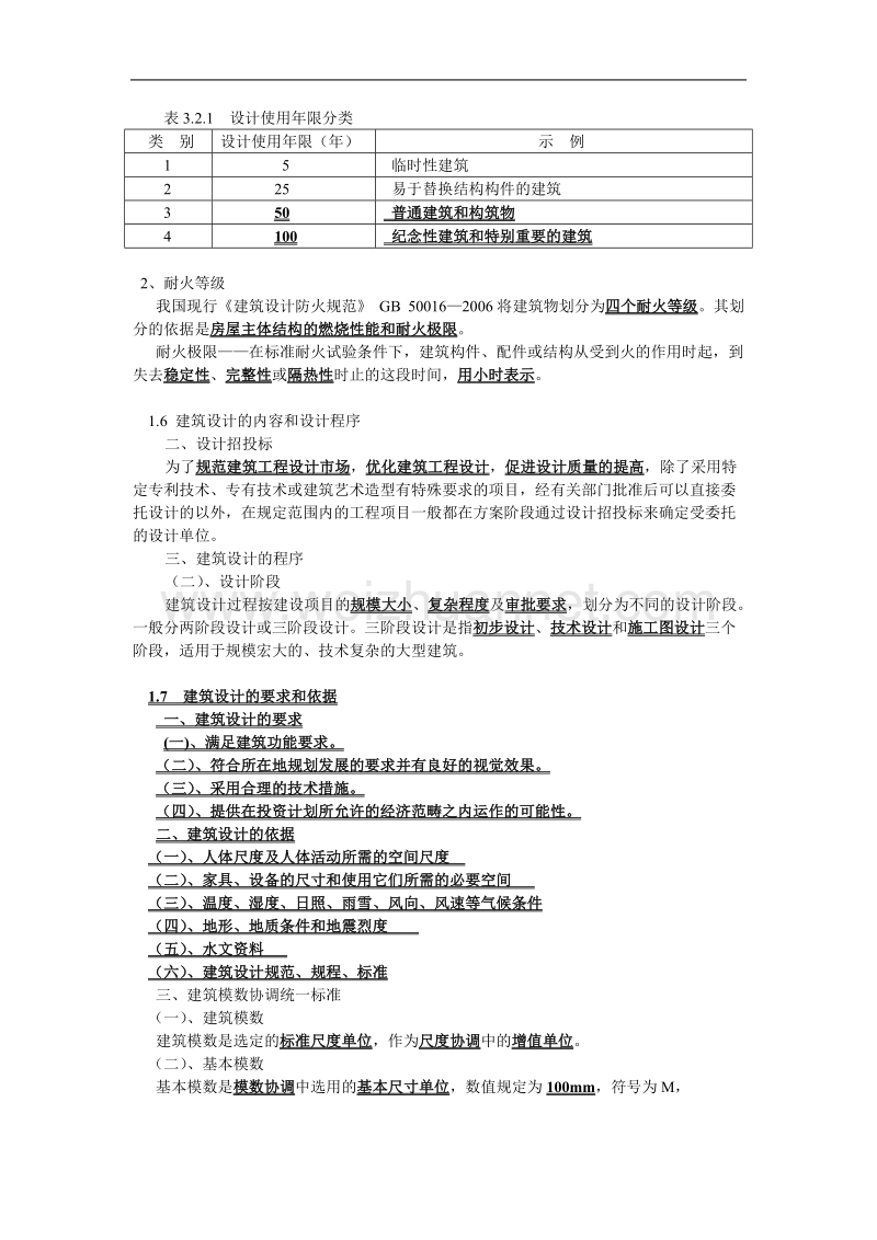 房屋建筑学复习资料(重点).doc_第2页