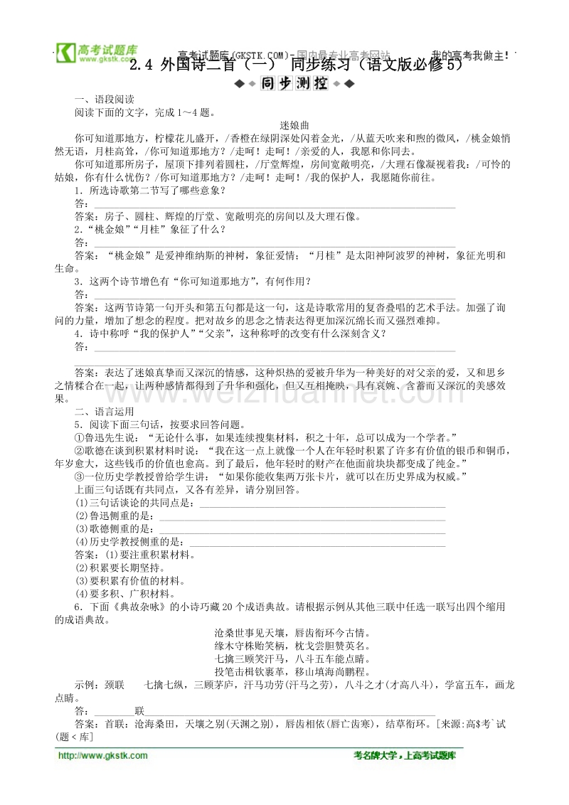 【语文】语文版必修5全套同步练习和单元测试 2.4 外国诗二首（一）.doc_第1页