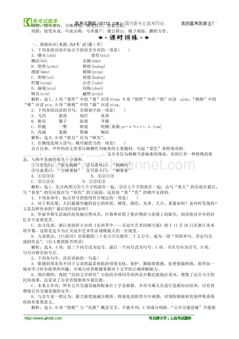 【语文】语文版必修5全套同步练习和单元测试 2.4 外国诗二首（一）.doc_第2页