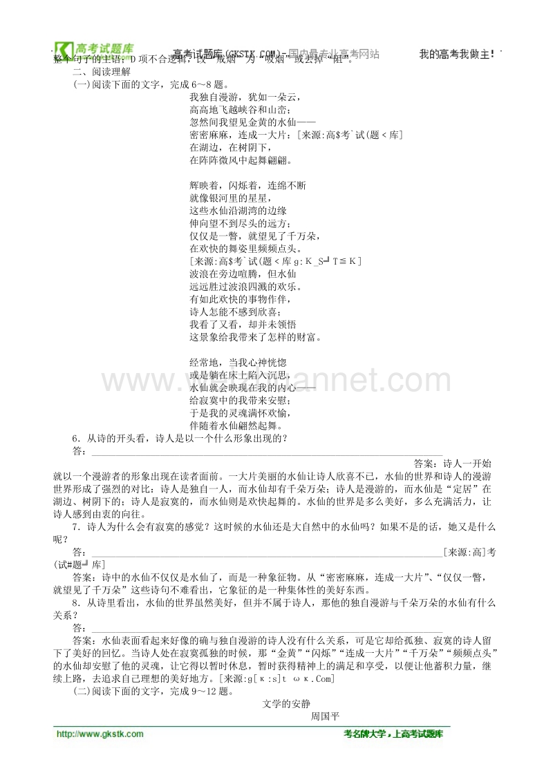 【语文】语文版必修5全套同步练习和单元测试 2.4 外国诗二首（一）.doc_第3页