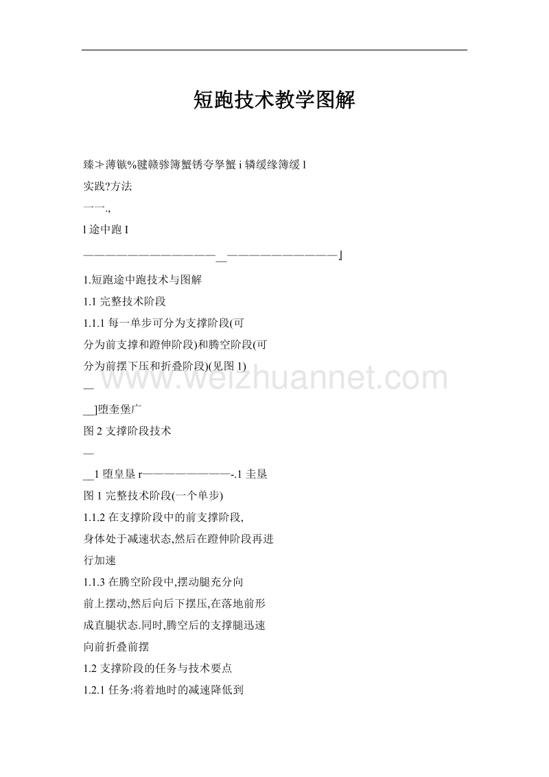 短跑技术教学图解.doc_第1页