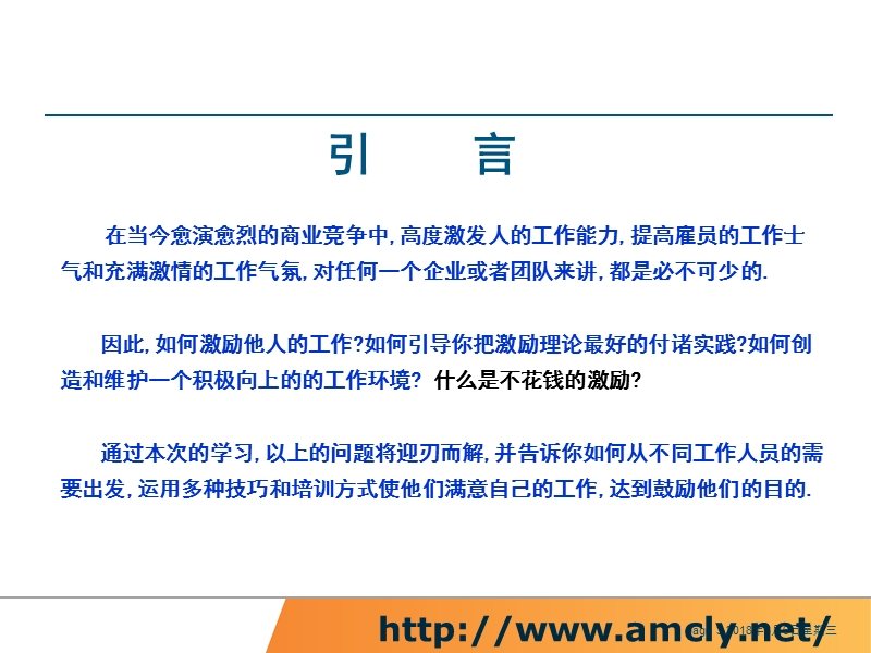 激励员工培训_自我管理与提升_求职职场_实用文档.ppt_第3页