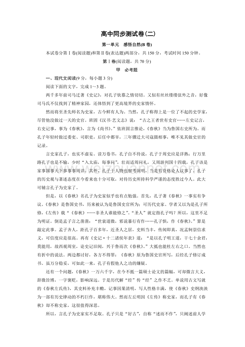 优化方案·高中同步测试卷·粤教语文必修3：高中同步测试卷（二） word版含答案.doc_第1页