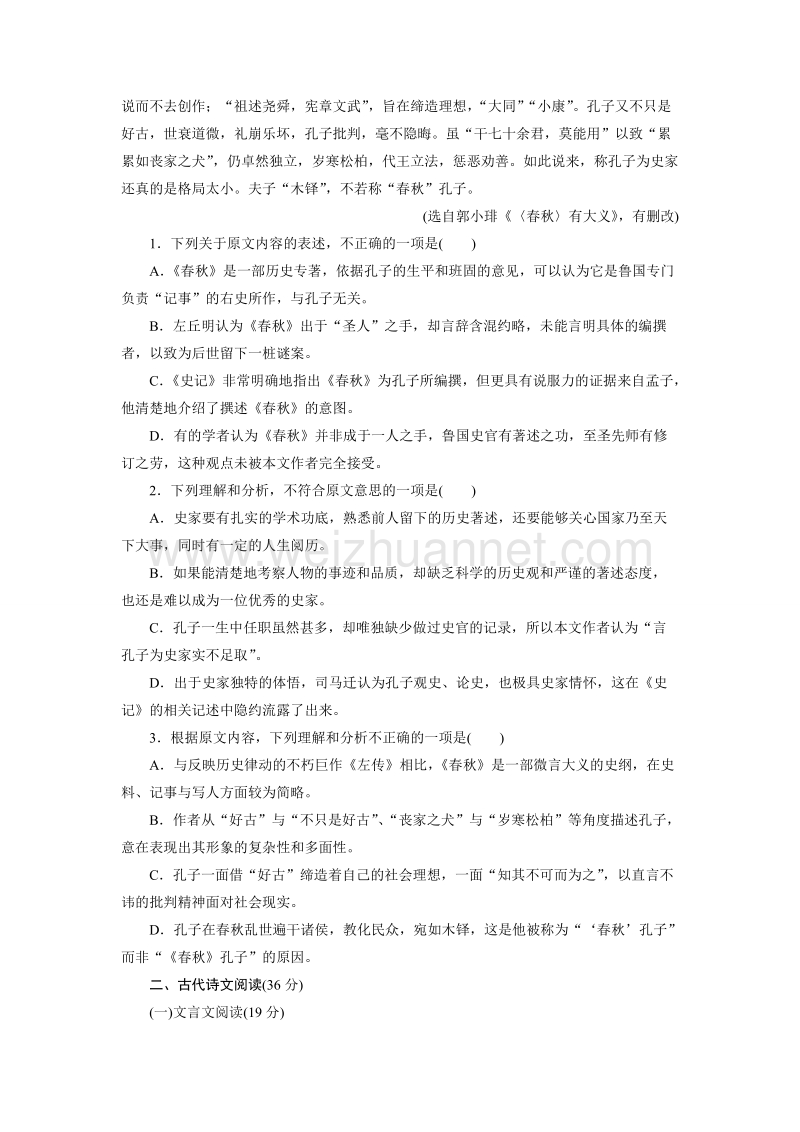 优化方案·高中同步测试卷·粤教语文必修3：高中同步测试卷（二） word版含答案.doc_第2页