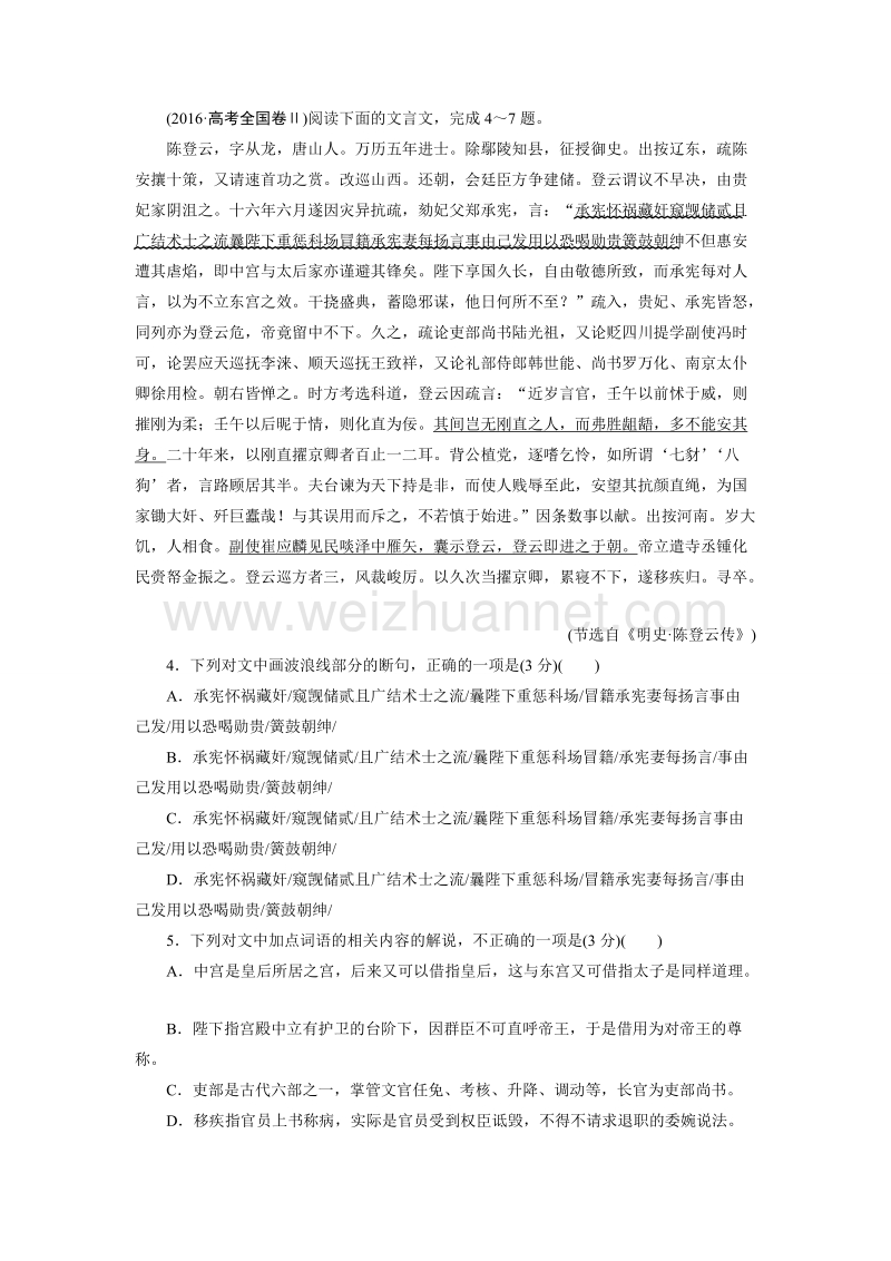 优化方案·高中同步测试卷·粤教语文必修3：高中同步测试卷（二） word版含答案.doc_第3页