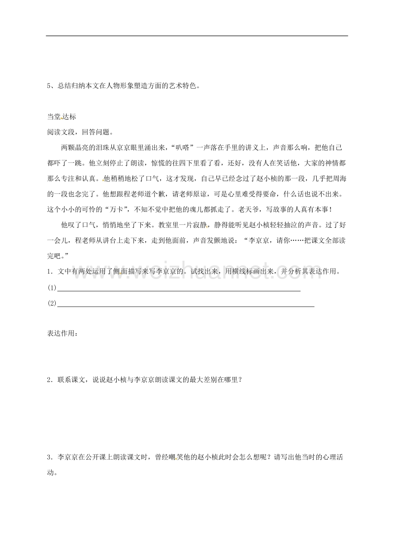 山东省临沂市九年级语文上册第三单元12心声学案（无答案）（新版）新人教版.doc_第2页