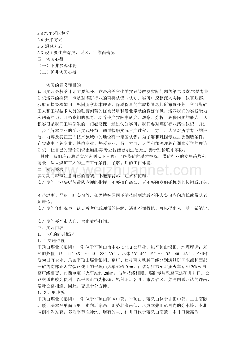 实习的意义和目的.docx_第2页