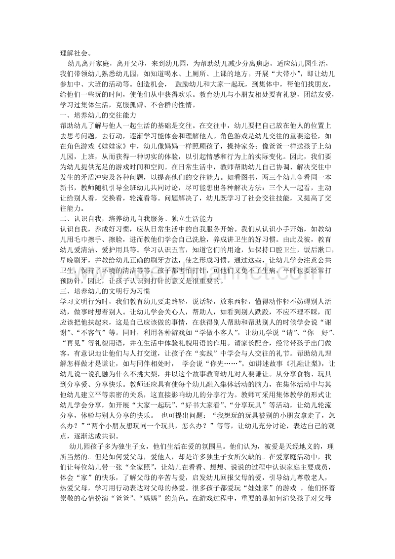 浅谈幼儿教育中的社会教育.docx_第2页